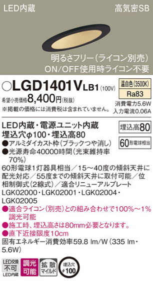 Panasonic 饤 LGD1401VLB1 ᥤ̿