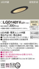 Panasonic 饤 LGD1401VLE1