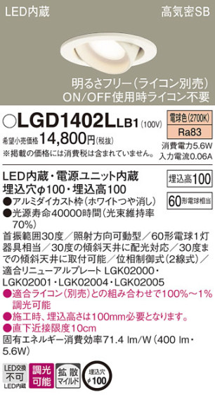Panasonic 饤 LGD1402LLB1 ᥤ̿
