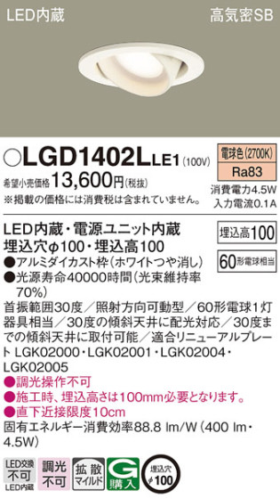 Panasonic 饤 LGD1402LLE1 ᥤ̿
