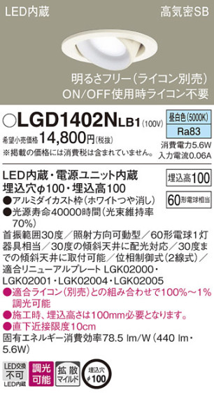 Panasonic 饤 LGD1402NLB1 ᥤ̿