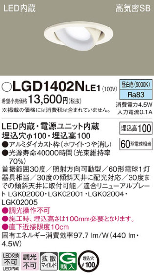 Panasonic 饤 LGD1402NLE1 ᥤ̿