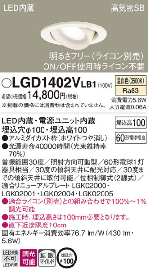 Panasonic 饤 LGD1402VLB1 ᥤ̿