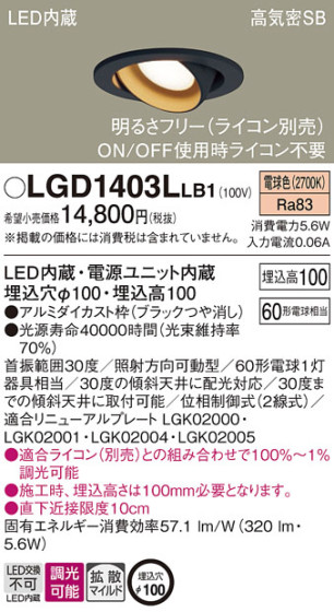 Panasonic 饤 LGD1403LLB1 ᥤ̿