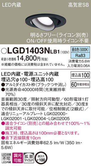 Panasonic 饤 LGD1403NLB1 ᥤ̿