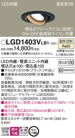 Panasonic 饤 LGD1403VLB1 ᥤ̿