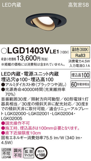 Panasonic 饤 LGD1403VLE1 ᥤ̿