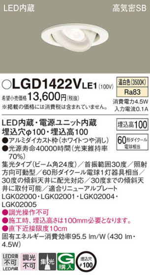Panasonic 饤 LGD1422VLE1 ᥤ̿