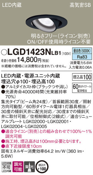 Panasonic 饤 LGD1423NLB1 ᥤ̿