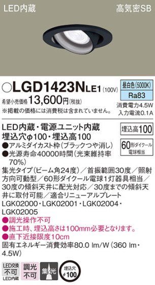 Panasonic 饤 LGD1423NLE1 ᥤ̿
