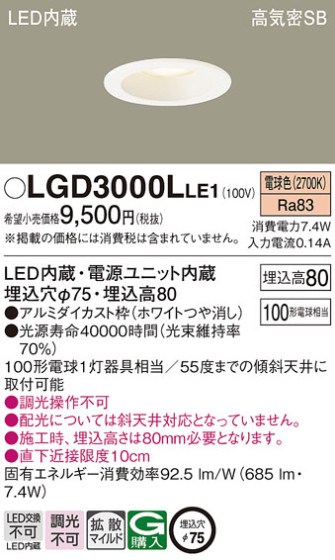 Panasonic 饤 LGD3000LLE1 ᥤ̿