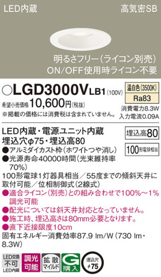 Panasonic 饤 LGD3000VLB1 ᥤ̿