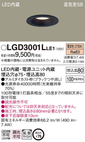 Panasonic 饤 LGD3001LLE1 ᥤ̿