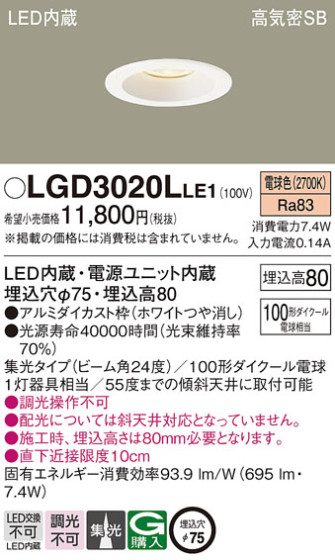 Panasonic 饤 LGD3020LLE1 ᥤ̿