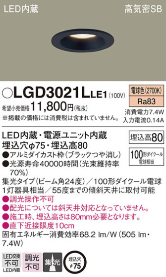 Panasonic 饤 LGD3021LLE1 ᥤ̿