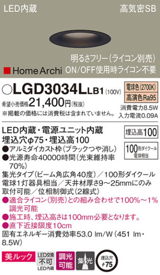 Panasonic 饤 LGD3034LLB1 ᥤ̿