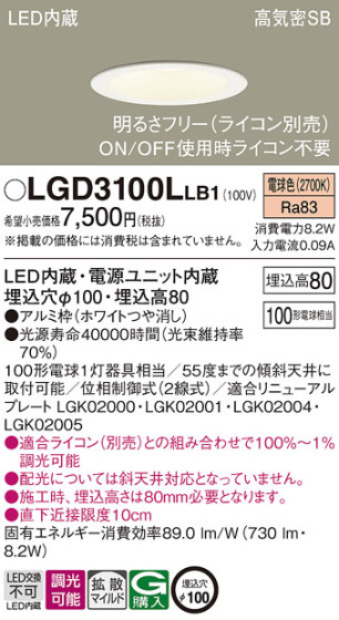 Panasonic 饤 LGD3100LLB1 ᥤ̿