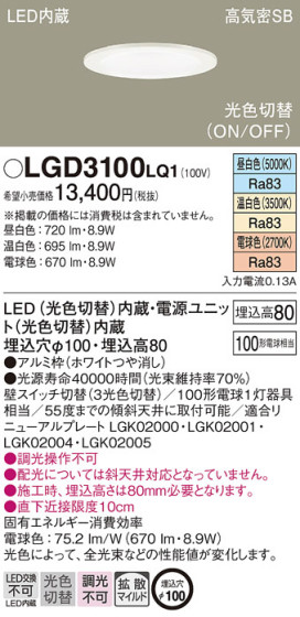 Panasonic 饤 LGD3100LQ1 ᥤ̿