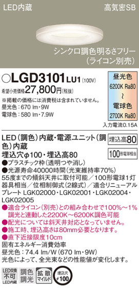 Panasonic 饤 LGD3101LU1 ᥤ̿