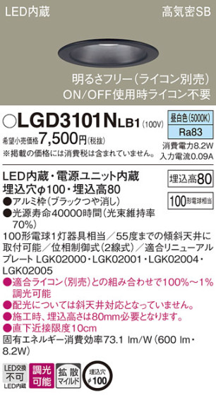 Panasonic 饤 LGD3101NLB1 ᥤ̿