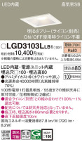 Panasonic ダウンライト LGD3103LLB1