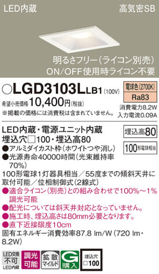 Panasonic 饤 LGD3103LLB1 ᥤ̿