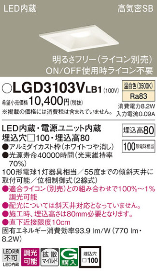 Panasonic 饤 LGD3103VLB1 ᥤ̿