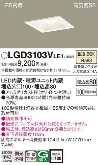 Panasonic 饤 LGD3103VLE1 ᥤ̿