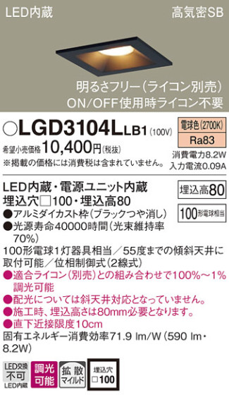 Panasonic 饤 LGD3104LLB1 ᥤ̿