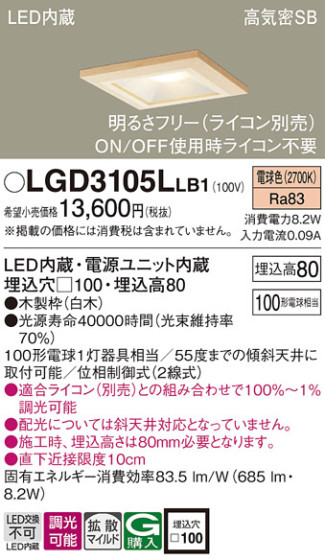 Panasonic 饤 LGD3105LLB1 ᥤ̿