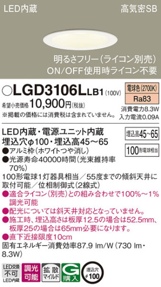 Panasonic 饤 LGD3106LLB1 ᥤ̿