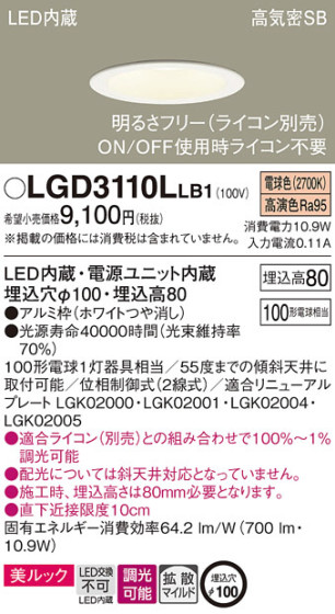 Panasonic 饤 LGD3110LLB1 ᥤ̿