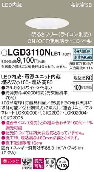 Panasonic 饤 LGD3110NLB1 ᥤ̿