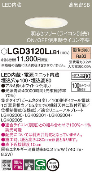 Panasonic 饤 LGD3120LLB1 ᥤ̿