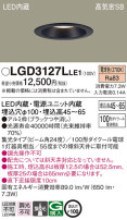 Panasonic ダウンライト LGD3127LLE1