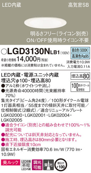 Panasonic 饤 LGD3130NLB1 ᥤ̿