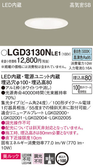 Panasonic 饤 LGD3130NLE1 ᥤ̿