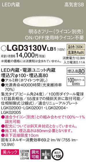 Panasonic 饤 LGD3130VLB1 ᥤ̿