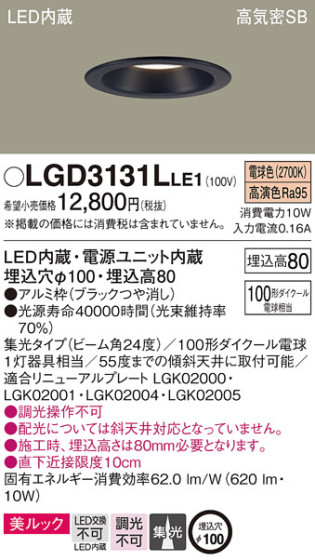 Panasonic 饤 LGD3131LLE1 ᥤ̿