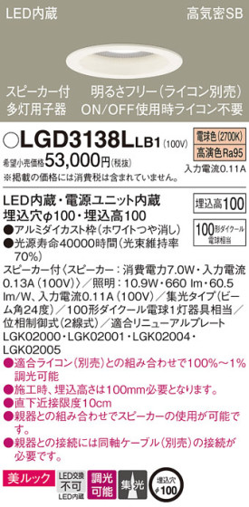 Panasonic 饤 LGD3138LLB1 ᥤ̿