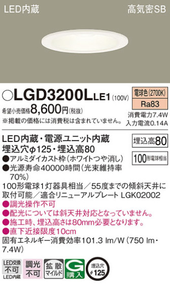 Panasonic 饤 LGD3200LLE1 ᥤ̿