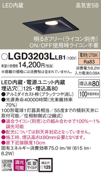 Panasonic 饤 LGD3203LLB1 ᥤ̿