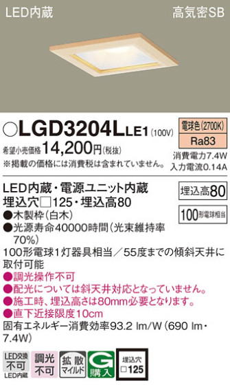 Panasonic 饤 LGD3204LLE1 ᥤ̿