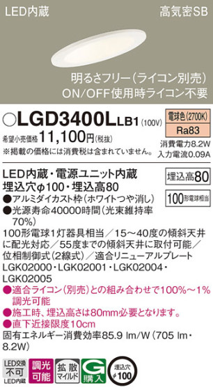 Panasonic 饤 LGD3400LLB1 ᥤ̿