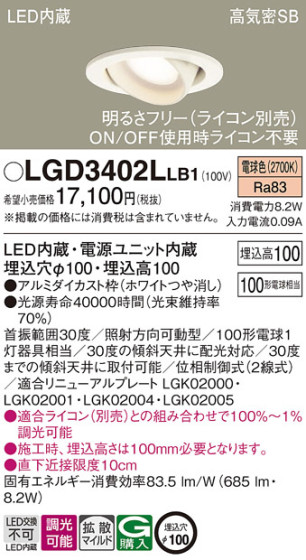 Panasonic 饤 LGD3402LLB1 ᥤ̿