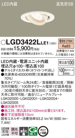 Panasonic 饤 LGD3422LLE1 ᥤ̿