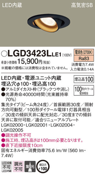 Panasonic 饤 LGD3423LLE1 ᥤ̿