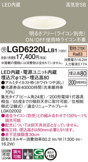 Panasonic 饤 LGD6220LLB1 ᥤ̿