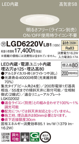 Panasonic 饤 LGD6220VLB1 ᥤ̿