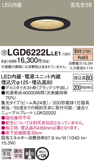 Panasonic 饤 LGD6222LLE1 ᥤ̿